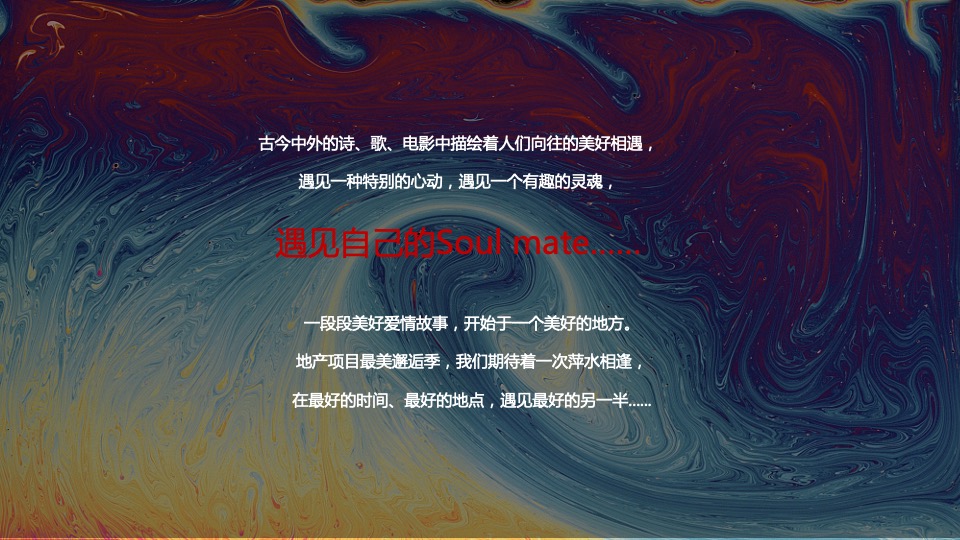 地产项目最美邂逅季系列（刚好遇见你主题）活动策划方案