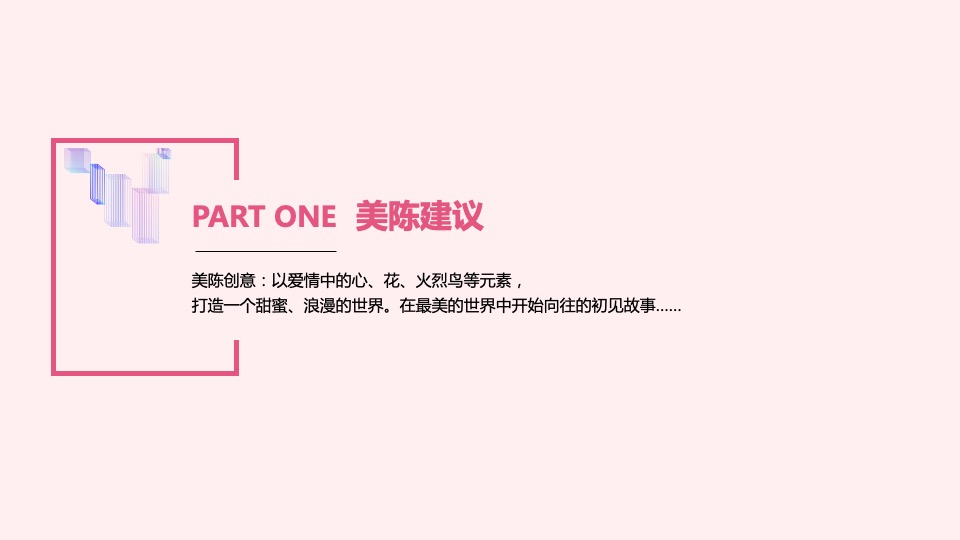 地产项目最美邂逅季系列（刚好遇见你主题）活动策划方案