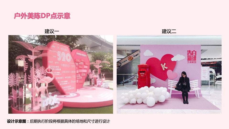 地产项目最美邂逅季系列（刚好遇见你主题）活动策划方案