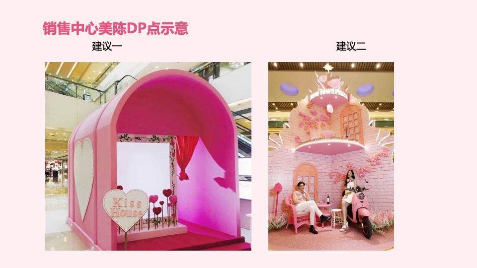 地产项目最美邂逅季系列（刚好遇见你主题）活动策划方案