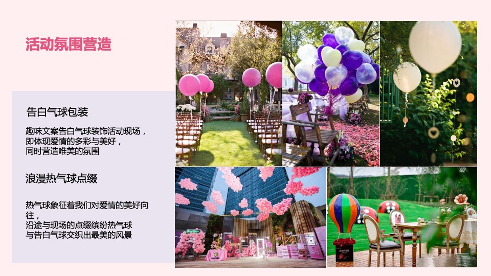 地产项目最美邂逅季系列（刚好遇见你主题）活动策划方案