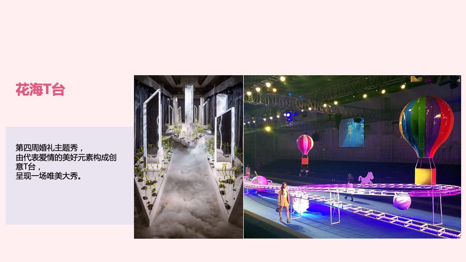 地产项目最美邂逅季系列（刚好遇见你主题）活动策划方案