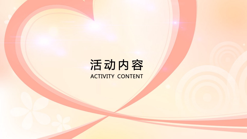 地产项目最美邂逅季系列（刚好遇见你主题）活动策划方案