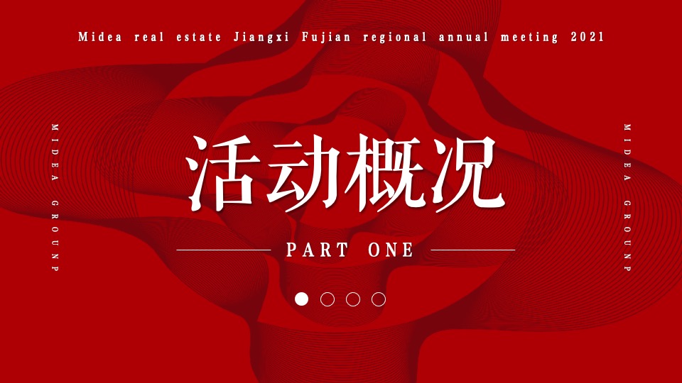 公司年会盛典暨颁奖典礼（致敬奋斗者主题）活动策划方案