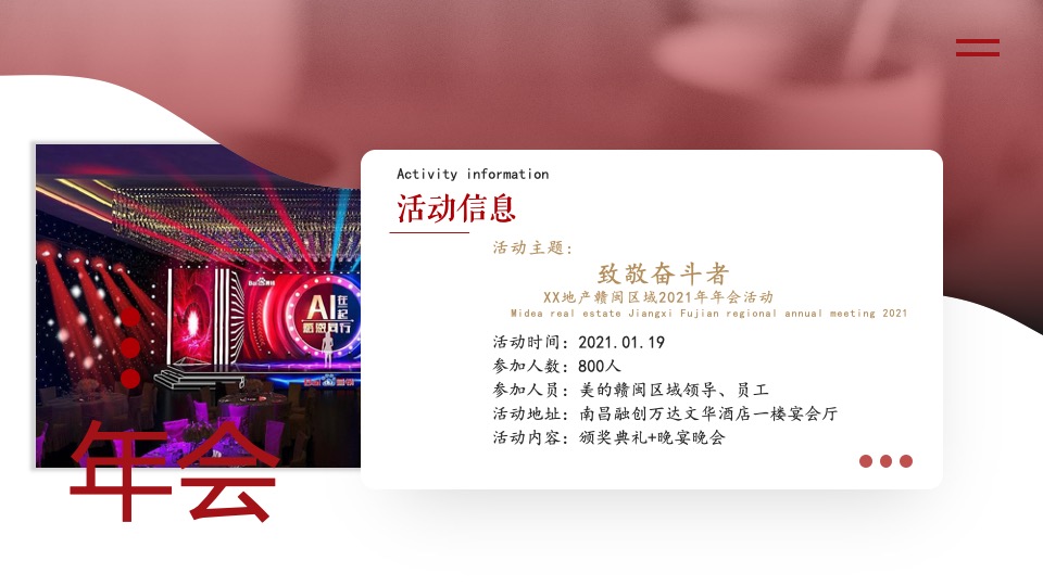 公司年会盛典暨颁奖典礼（致敬奋斗者主题）活动策划方案