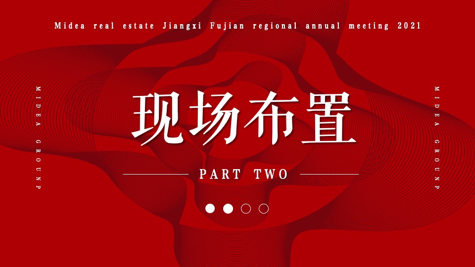 公司年会盛典暨颁奖典礼（致敬奋斗者主题）活动策划方案