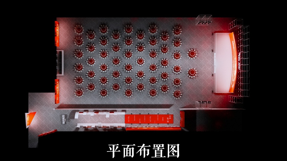 公司年会盛典暨颁奖典礼（致敬奋斗者主题）活动策划方案