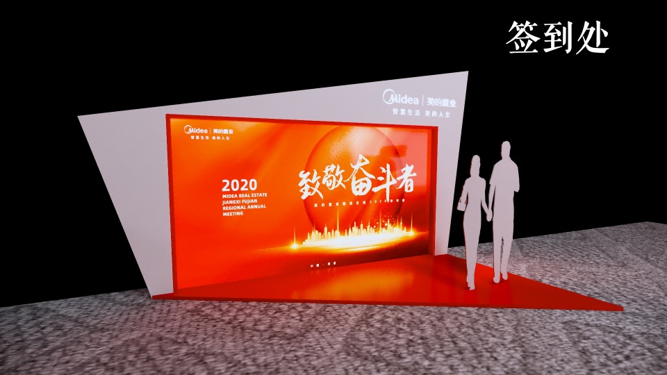 公司年会盛典暨颁奖典礼（致敬奋斗者主题）活动策划方案