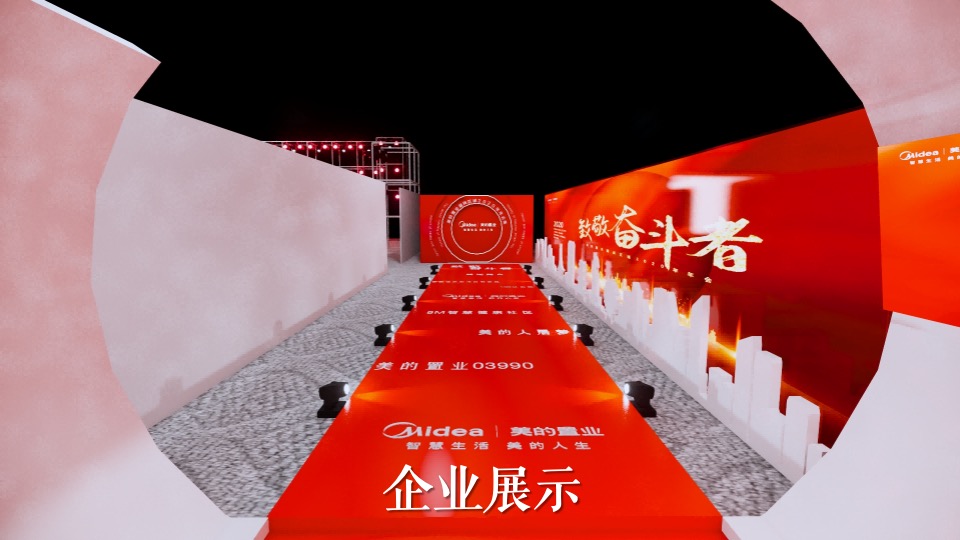 公司年会盛典暨颁奖典礼（致敬奋斗者主题）活动策划方案