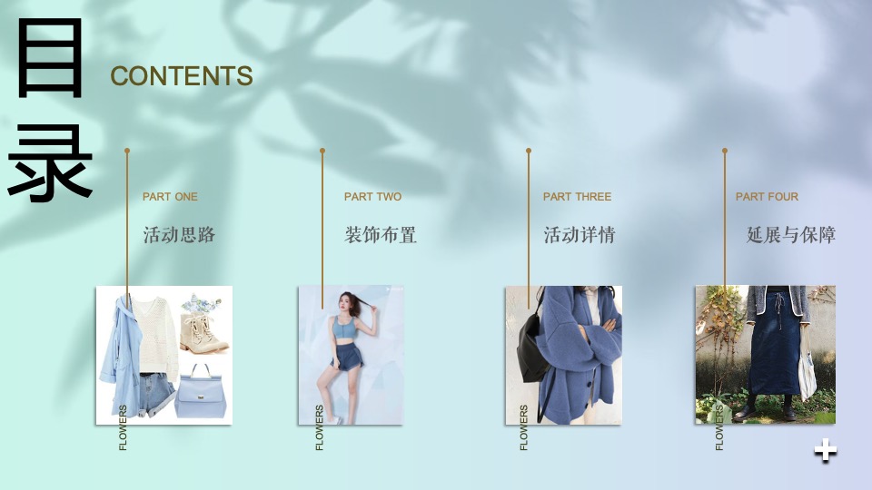 商业广场春季系列（以衣于春主题）活动策划方案