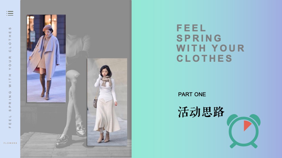 商业广场春季系列（以衣于春主题）活动策划方案