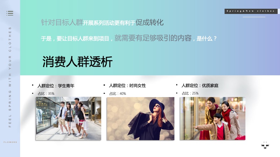 商业广场春季系列（以衣于春主题）活动策划方案