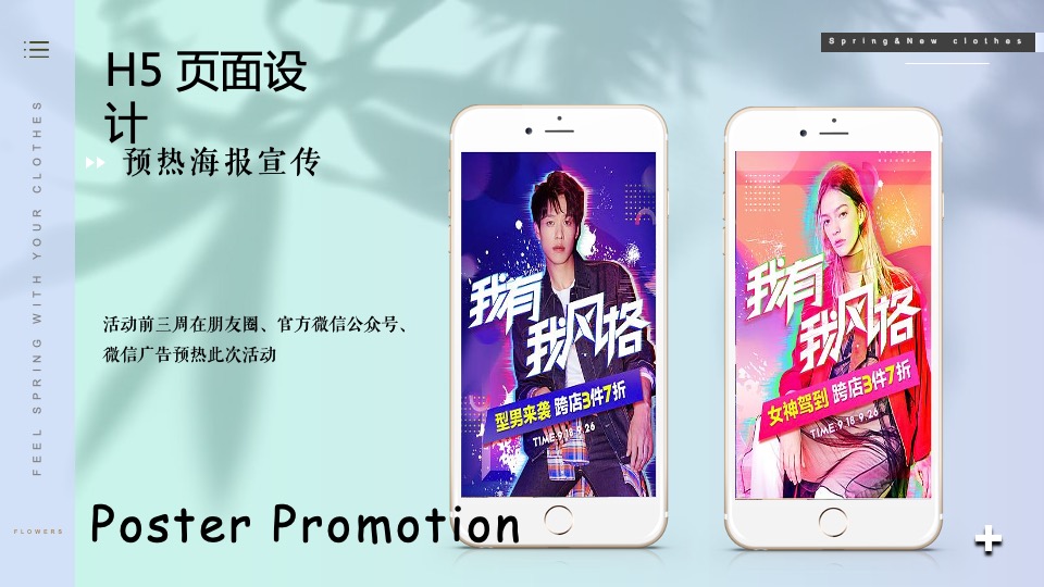 商业广场春季系列（以衣于春主题）活动策划方案