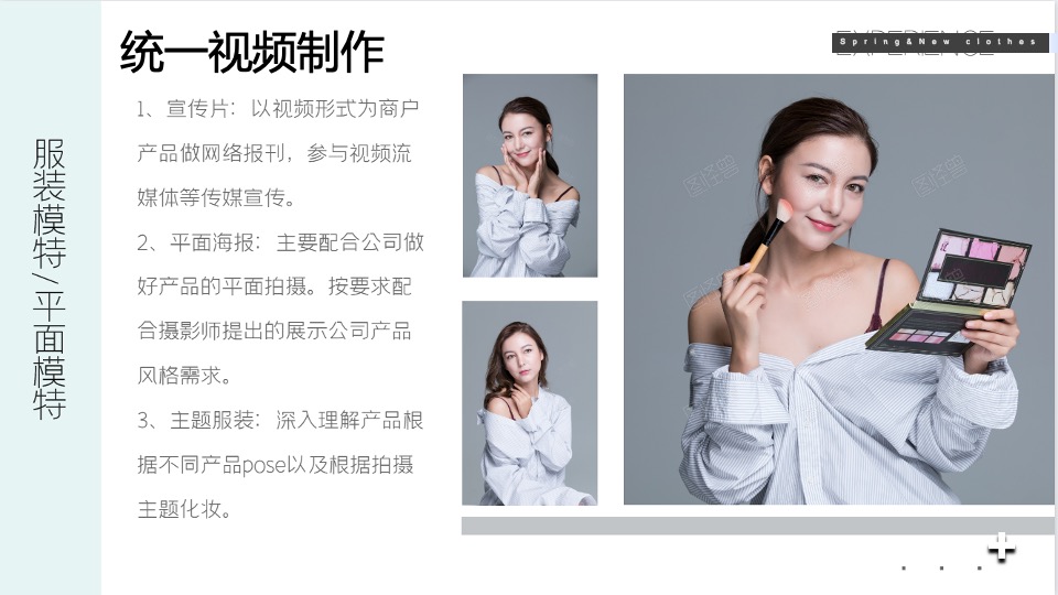 商业广场春季系列（以衣于春主题）活动策划方案