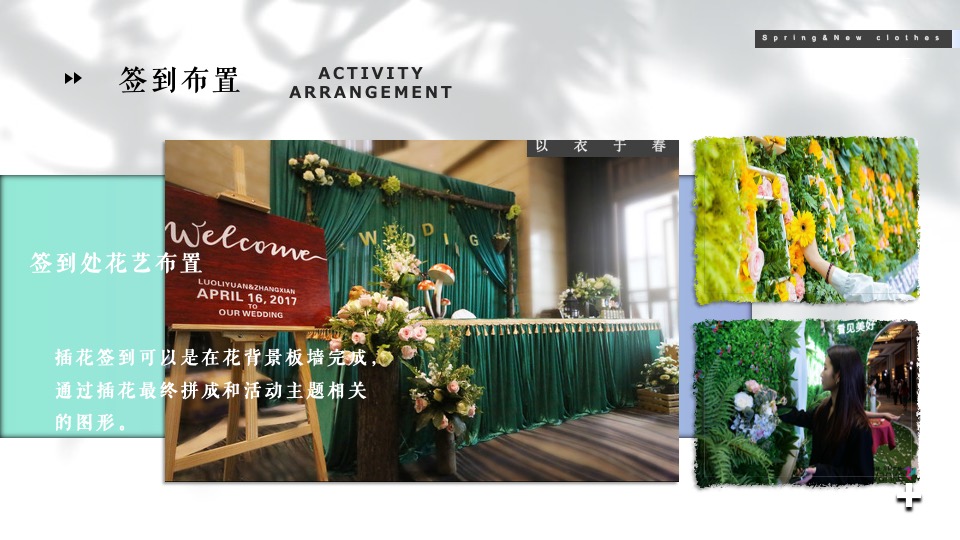 商业广场春季系列（以衣于春主题）活动策划方案