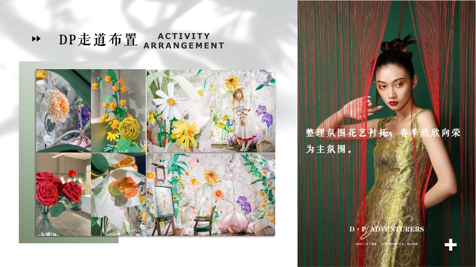 商业广场春季系列（以衣于春主题）活动策划方案