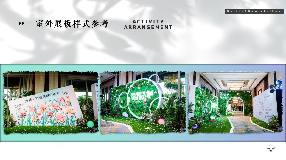 商业广场春季系列（以衣于春主题）活动策划方案