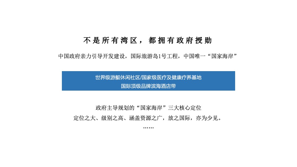 葛洲坝海南海棠福湾Patina公寓式酒店推广案