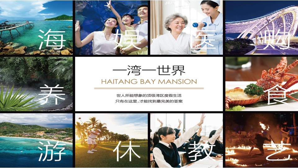 葛洲坝海南海棠福湾Patina公寓式酒店推广案