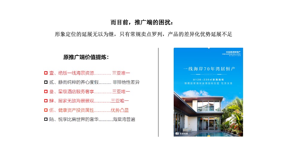 葛洲坝海南海棠福湾Patina公寓式酒店推广案