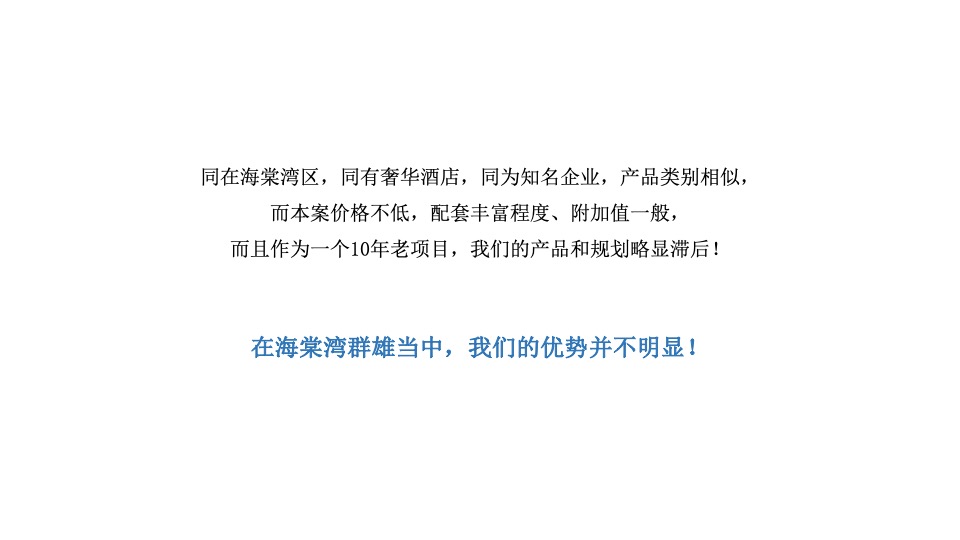 葛洲坝海南海棠福湾Patina公寓式酒店推广案