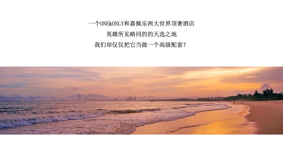 葛洲坝海南海棠福湾Patina公寓式酒店推广案
