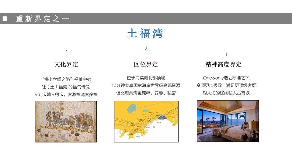葛洲坝海南海棠福湾Patina公寓式酒店推广案