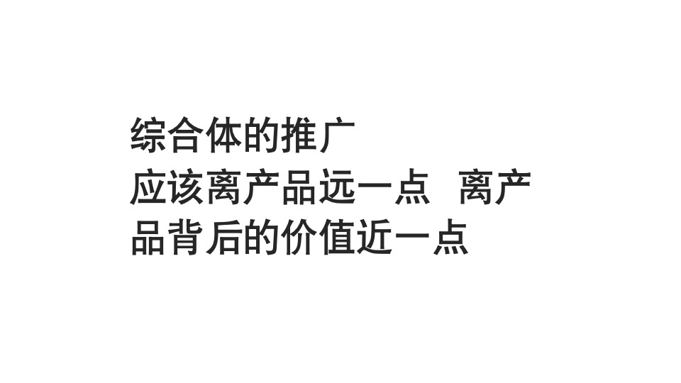 广州4A金燕达观-横琴珠江湾公寓策略推广方案