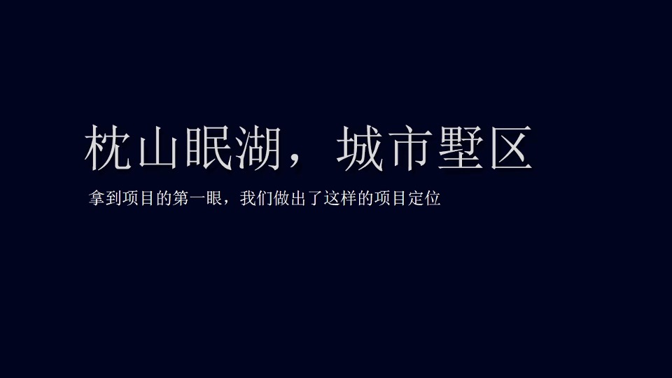 褐石广告-融创中国3000亩文旅城推广策略案