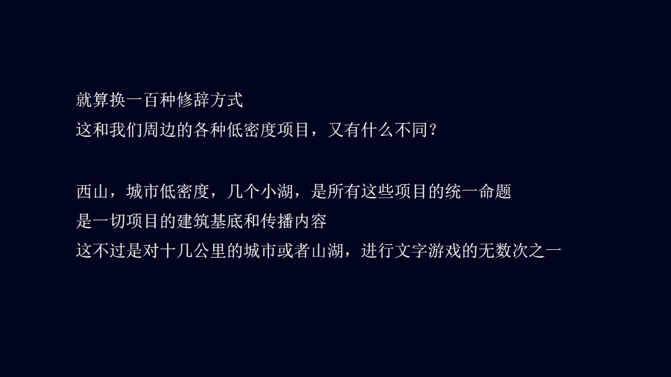 褐石广告-融创中国3000亩文旅城推广策略案