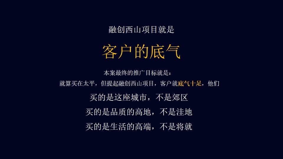 褐石广告-融创中国3000亩文旅城推广策略案