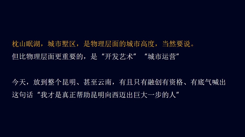 褐石广告-融创中国3000亩文旅城推广策略案