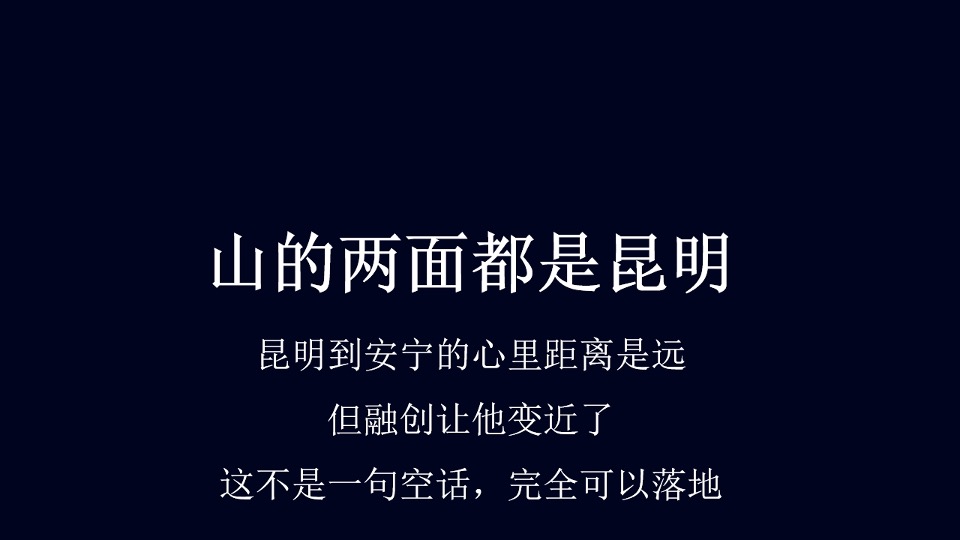 褐石广告-融创中国3000亩文旅城推广策略案