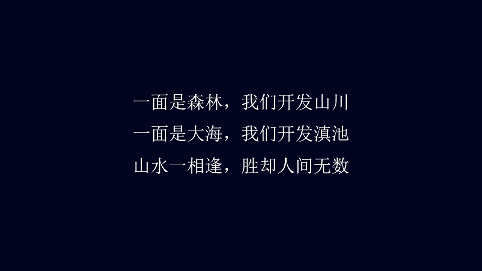 褐石广告-融创中国3000亩文旅城推广策略案