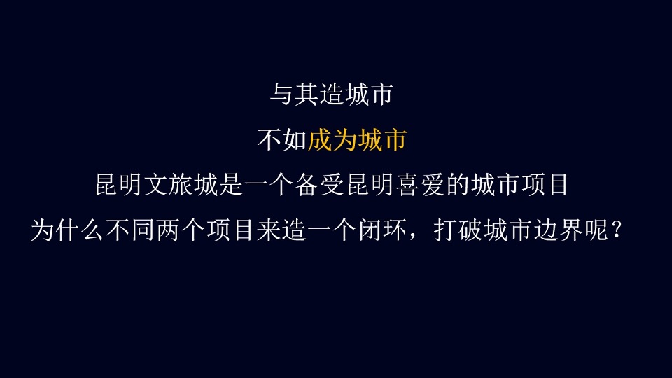 褐石广告-融创中国3000亩文旅城推广策略案