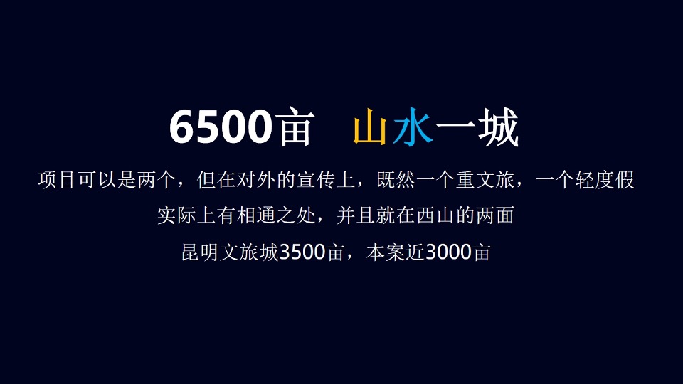 褐石广告-融创中国3000亩文旅城推广策略案