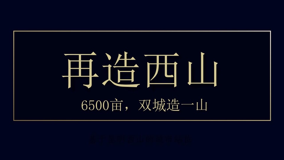 褐石广告-融创中国3000亩文旅城推广策略案