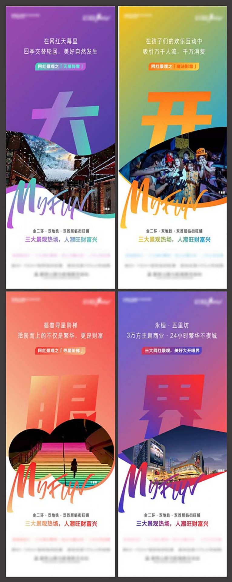 商业地产临街商铺刷屏海报AI源文件