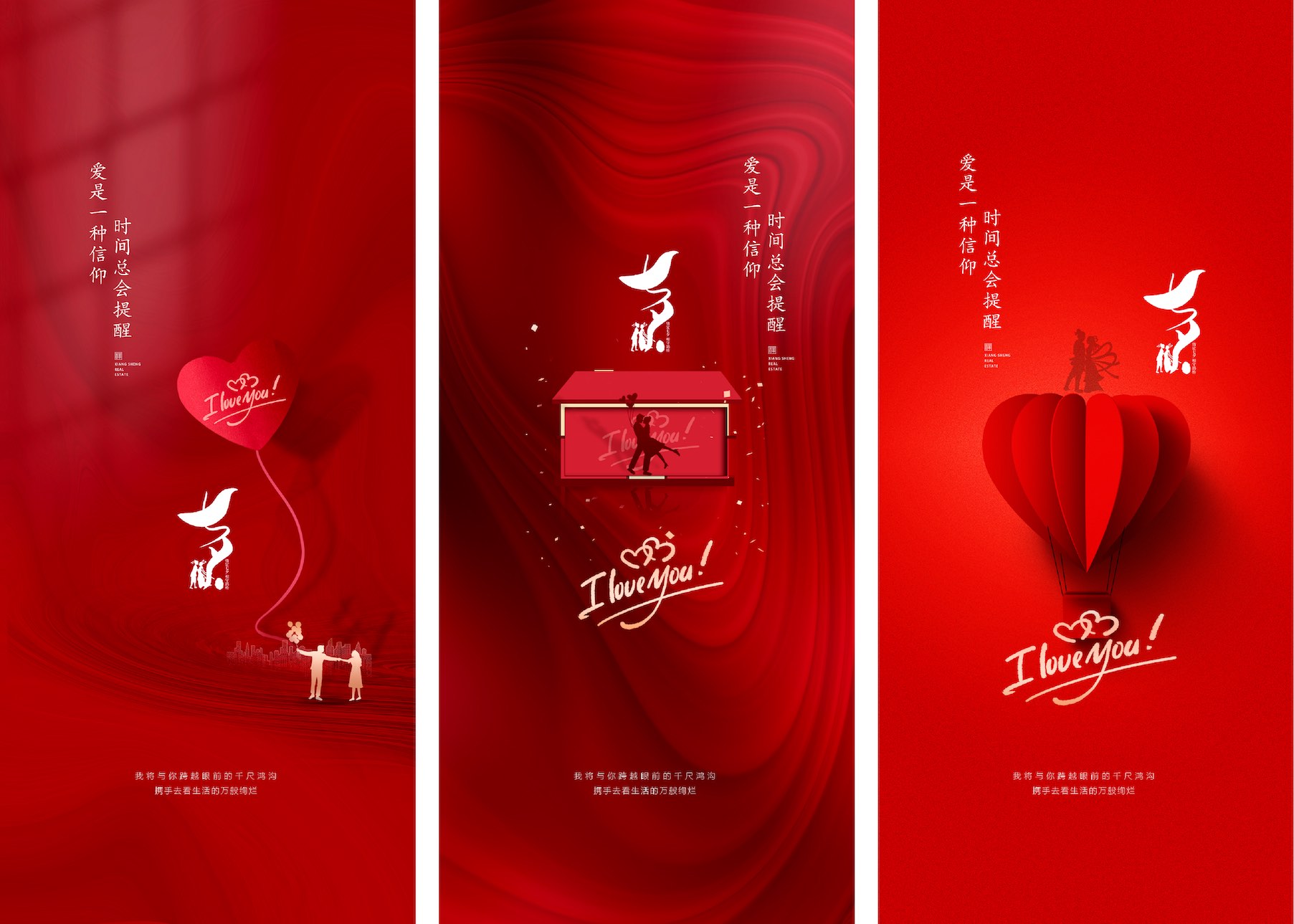 七夕情人节海报系列PSD源文件