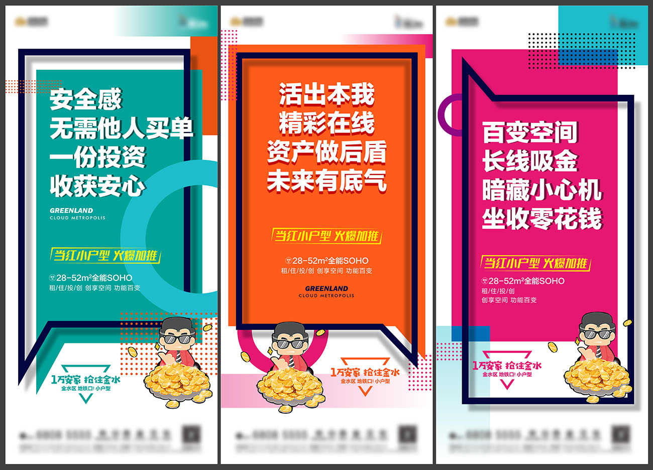 商业地产商铺投资价值点海报AI源文件