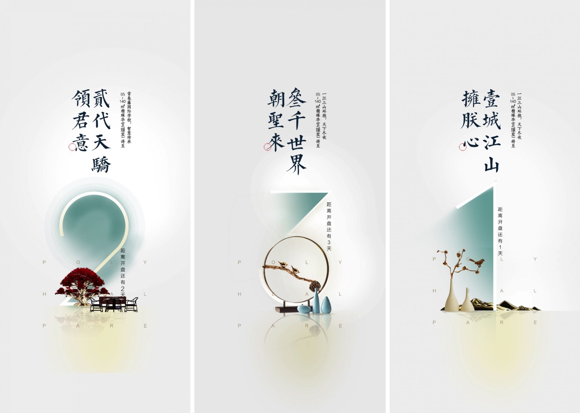 中式地产提案倒计时海报PSD源文件