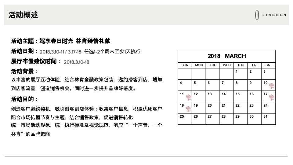 3月林肯驾享春日时光展厅活动执行手册