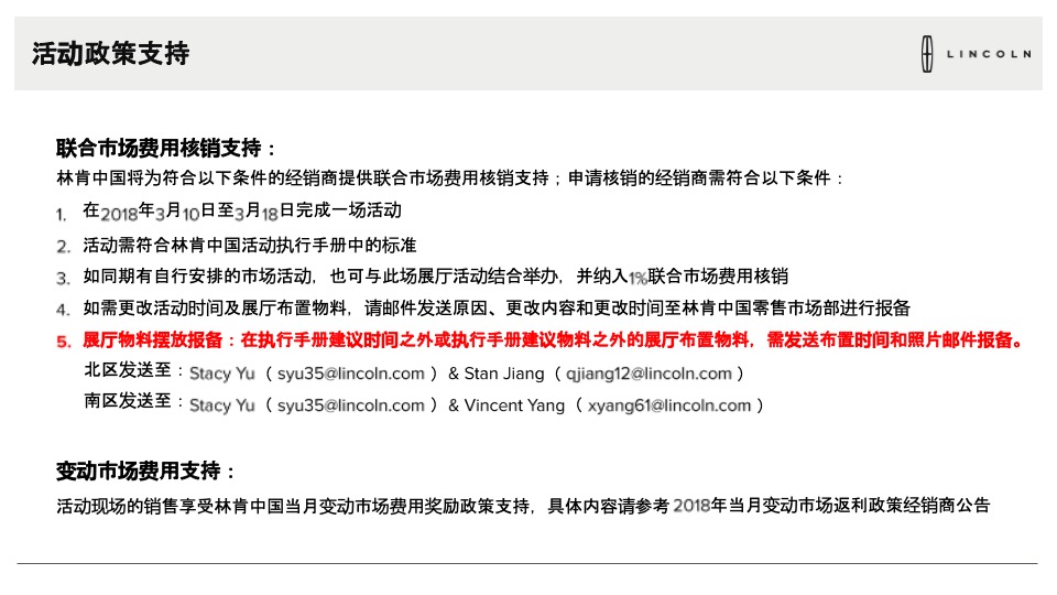 3月林肯驾享春日时光展厅活动执行手册