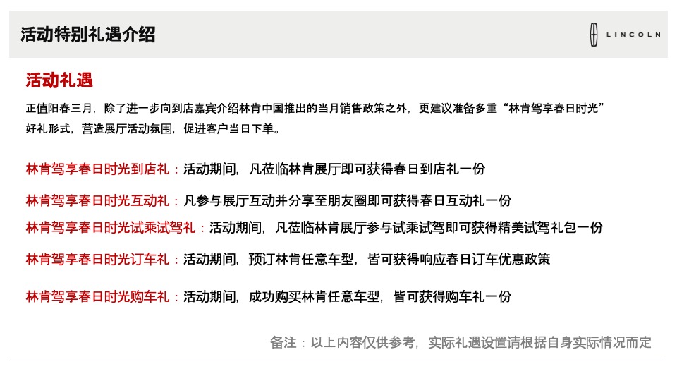 3月林肯驾享春日时光展厅活动执行手册