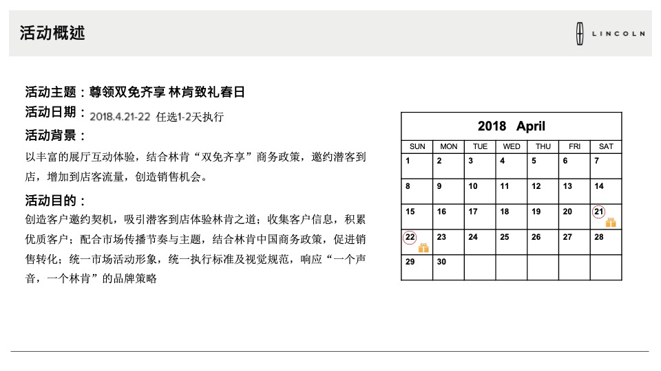 4月林肯致礼春日展厅活动执行手册