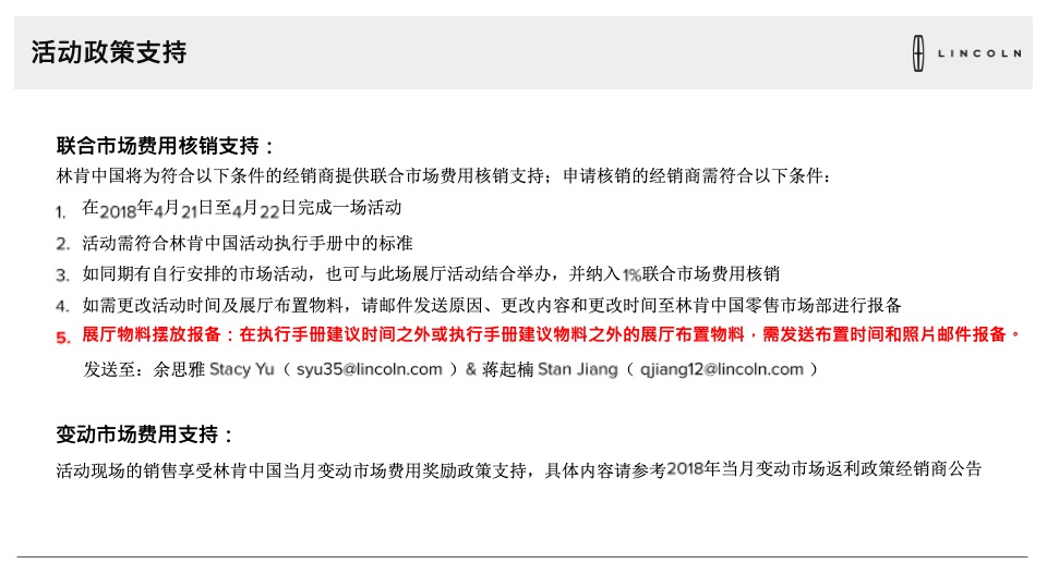 4月林肯致礼春日展厅活动执行手册