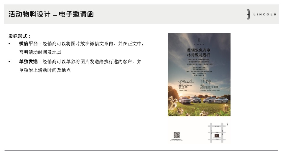 4月林肯致礼春日展厅活动执行手册