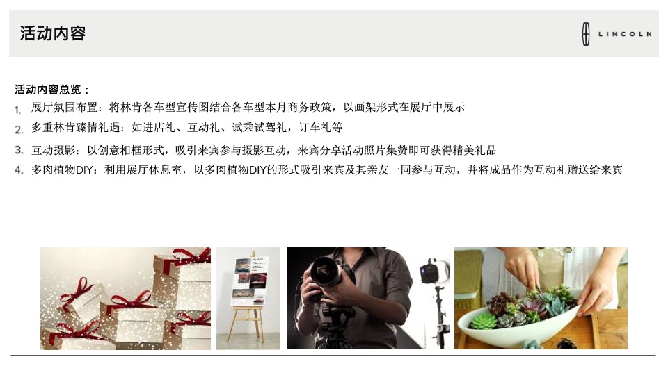 4月林肯致礼春日展厅活动执行手册