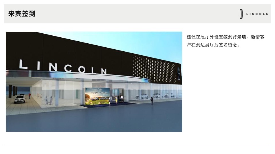 4月林肯致礼春日展厅活动执行手册