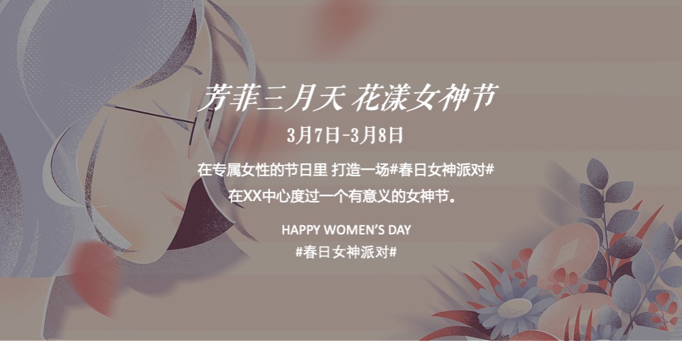 地产项目三月春季周末暖场（人间三月·恰如春时主题）活动策划方案